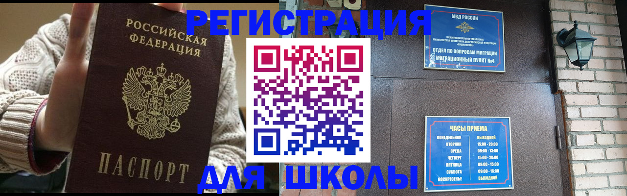 прописка для школы в Верхней Пышме